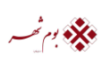 شرکت بوم شهر